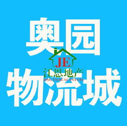 奧園物流城別墅帶店面 132萬(wàn)可按揭，投資自住兩相宜