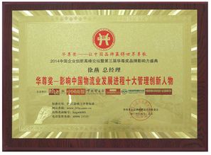 乾龍物流集團(tuán)旗下琳龍物流榮獲第三屆華尊獎雙項大獎，彰顯行業(yè)卓越實力