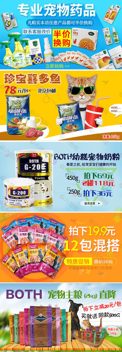 寵物主糧營(yíng)養(yǎng)日用品海報(bào)合集