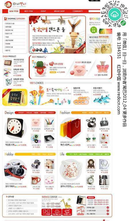 韓國日用百貨網(wǎng)店模版psd素材免費(fèi)下載 編號1194551 紅動(dòng)網(wǎng)
