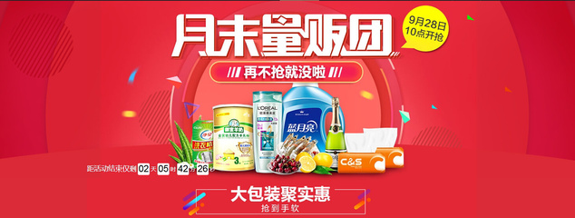 十一國(guó)慶大放價(jià) 全場(chǎng)一件五折 紙品日用百貨 天貓超市活動(dòng)會(huì)場(chǎng)頁(yè)頭